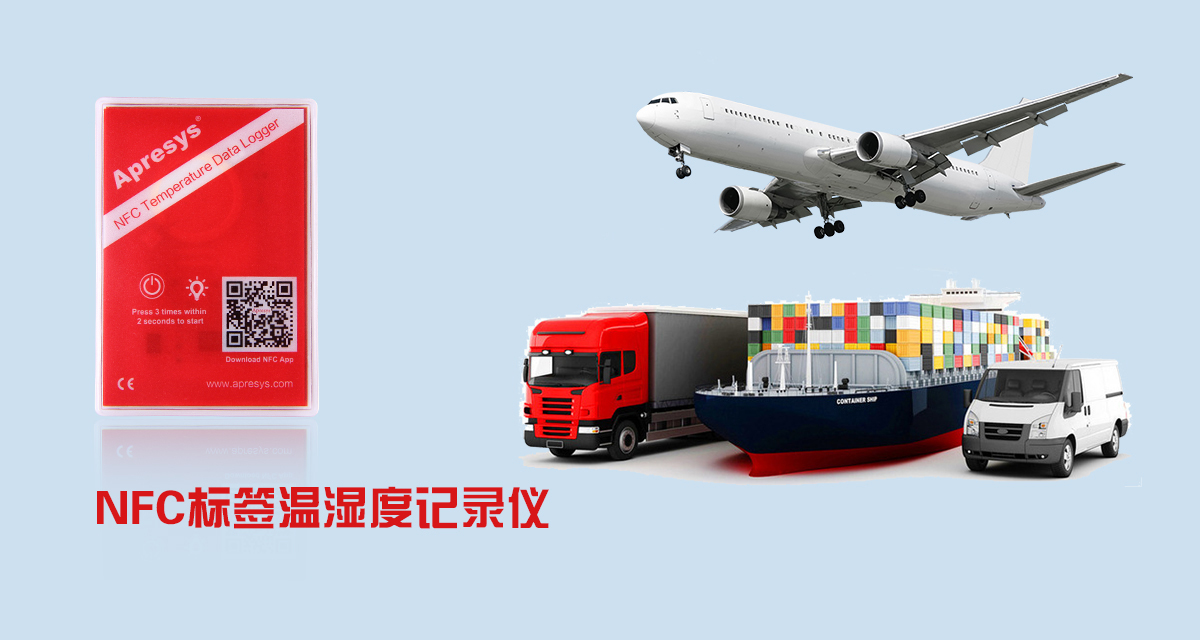 NFC標(biāo)簽溫度記錄儀